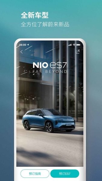 nio蔚来app截图3