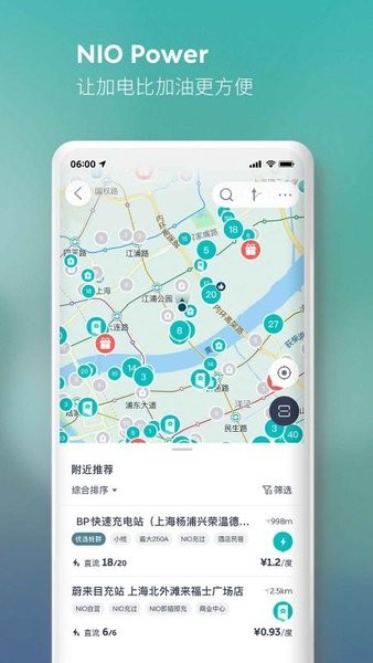 nio蔚来app截图4