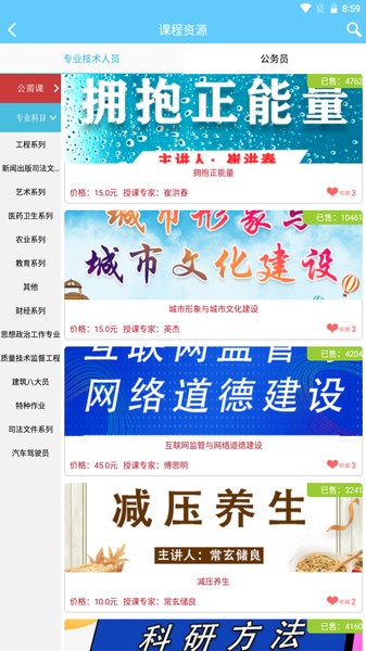吉林专技app
