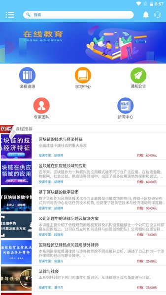 吉林中盛专技培训平台截图2