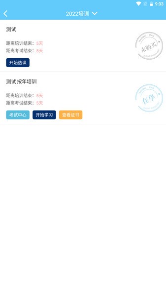 吉林中盛专技培训平台截图3