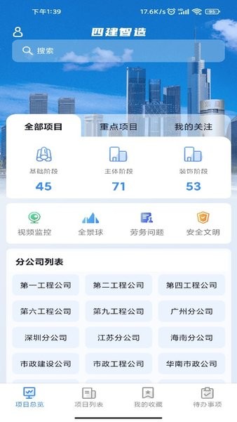 四建智造软件截图1