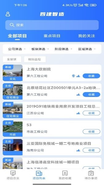 四建智造软件截图2