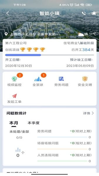 四建智造软件截图3