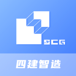 四建智造软件