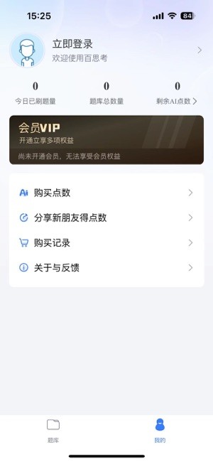 百思考app官方版截图1