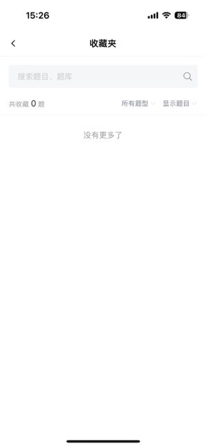 百思考app官方版截图2