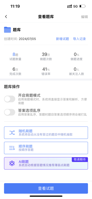 百思考app官方版截图3