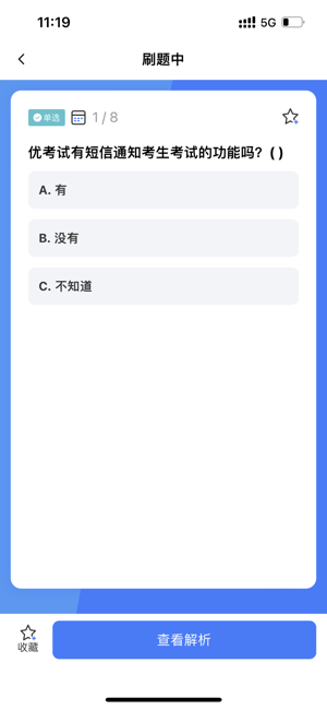 百思考app官方版截图4
