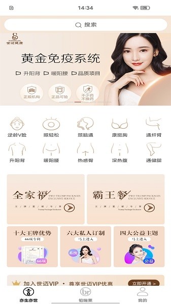 世迈健康软件截图3