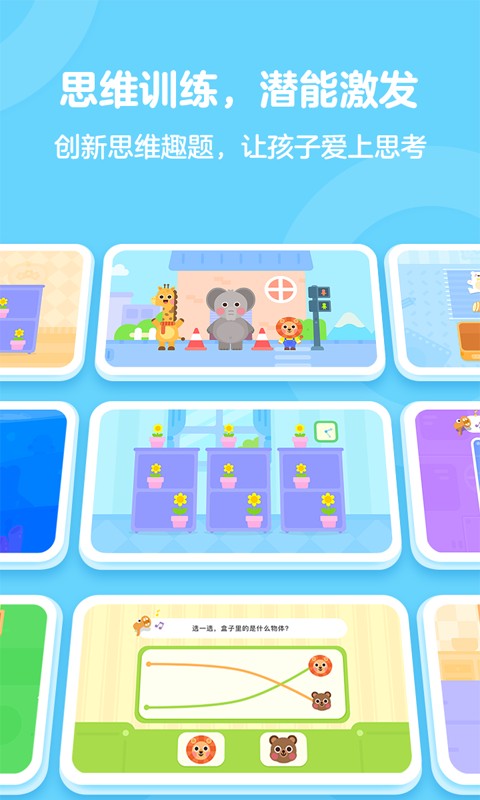 有道少儿思维app最新版