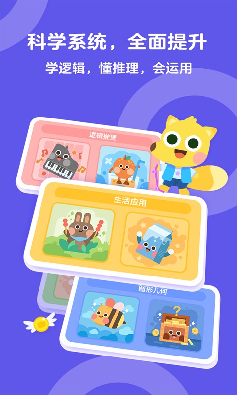 有道少儿思维截图4