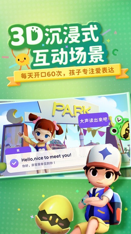 有道魔力说软件截图1