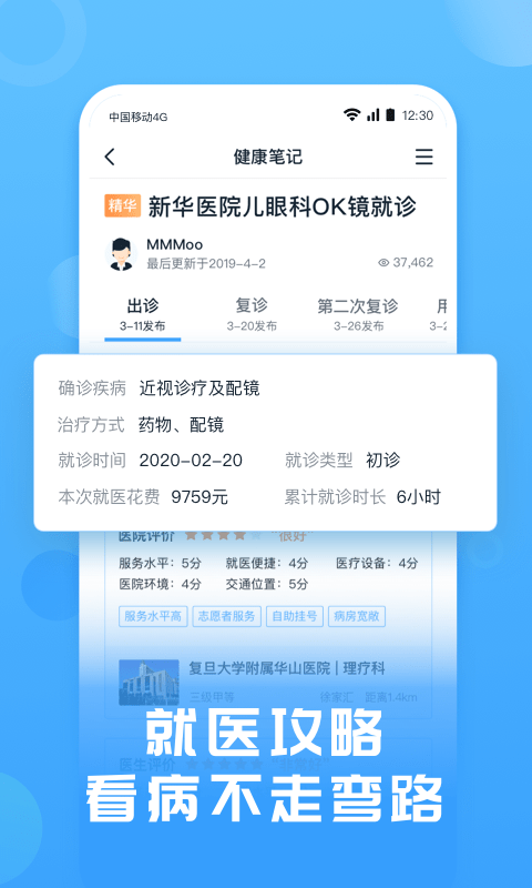 互医网截图1