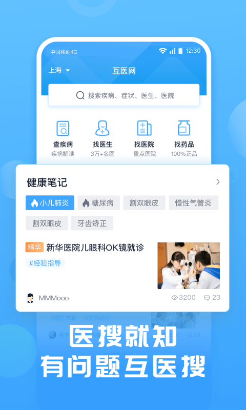 互医网截图2
