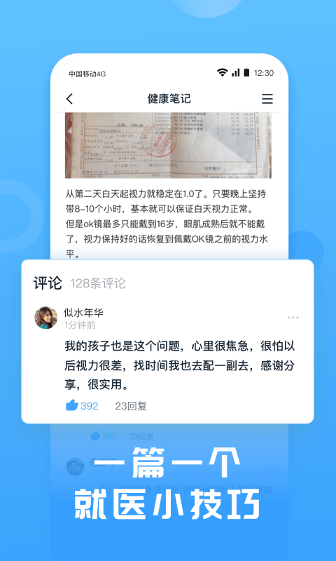 互医网截图3