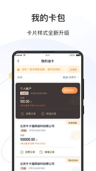 万金油司机加油app截图1