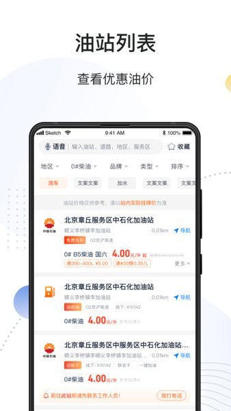 万金油司机加油app截图2