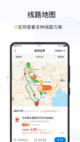 万金油司机加油app截图3