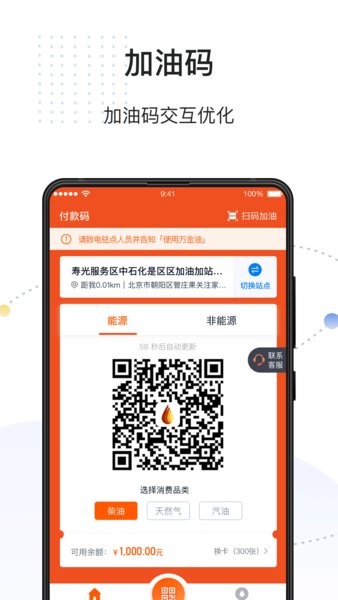 万金油司机加油app截图4