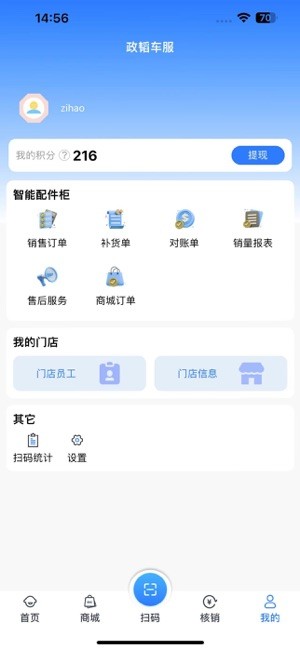 政韬车服供应链截图3