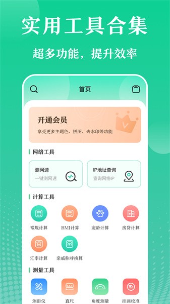 实用工具软件截图1