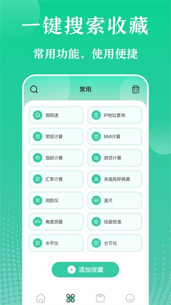 实用工具软件截图2