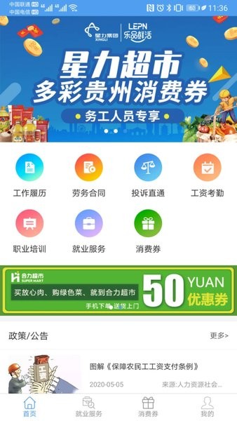 智慧劳务app贵州省劳动用工截图1