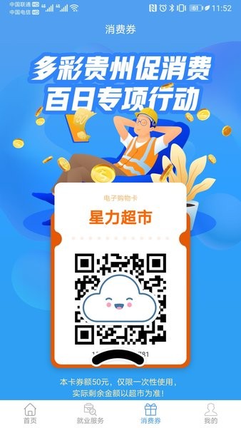 智慧劳务app贵州省劳动用工截图2