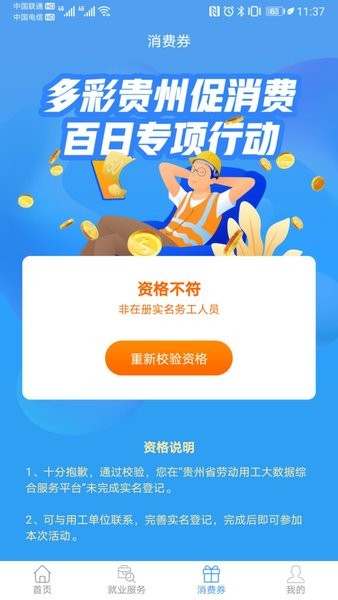 智慧劳务app贵州省劳动用工截图3