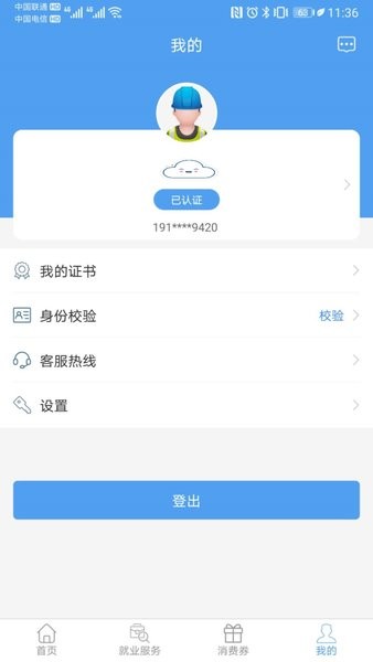 智慧劳务app贵州省劳动用工截图4
