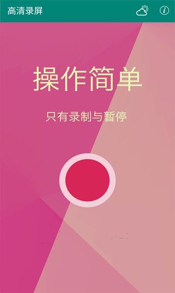 高清录屏app截图5