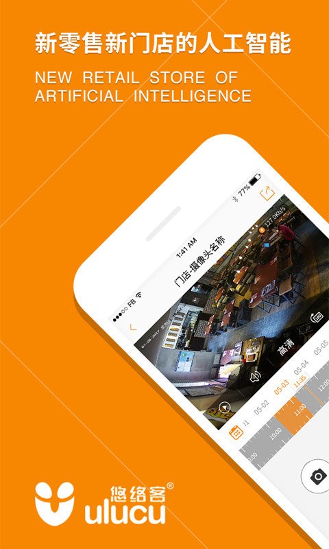悠络客摄像头app截图1