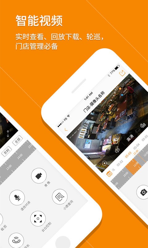 悠络客摄像头app截图2