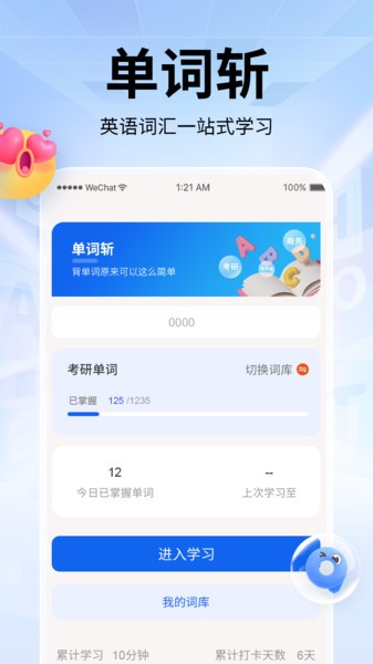 单词斩最新版截图1
