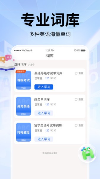 单词斩最新版截图4