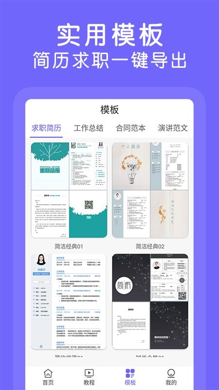 word文档极速版