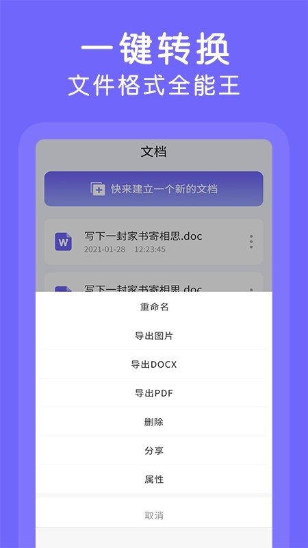 word文档极速版app截图2
