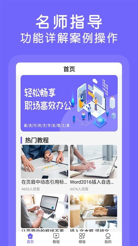 word文档极速版app截图3