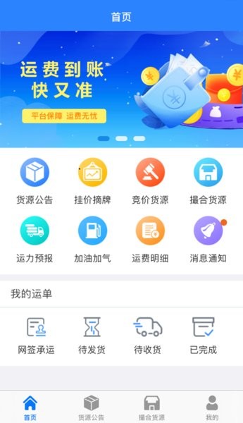 惠龙易通app司机版截图1