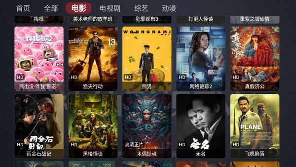 神仙影视TV盒子截图1