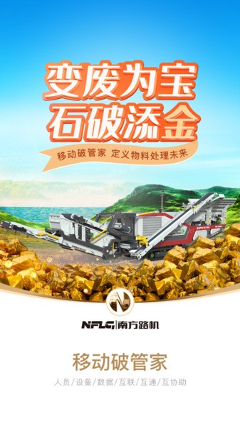 移动破管家智慧控制管理系统截图1