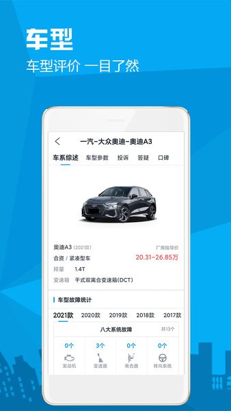 汽车故障大全软件截图3