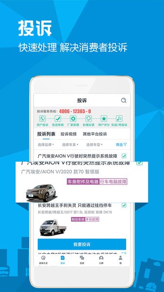 汽车故障大全软件截图4