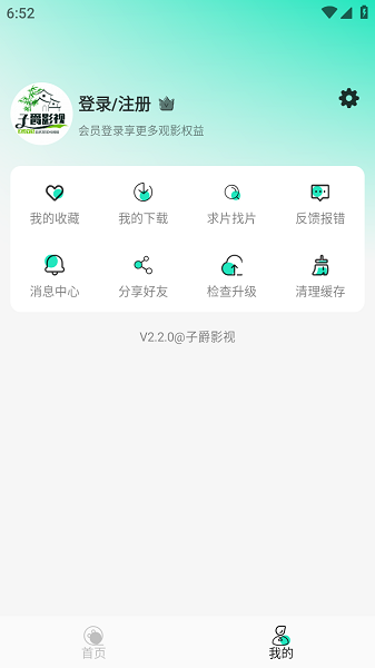 子爵影视截图1