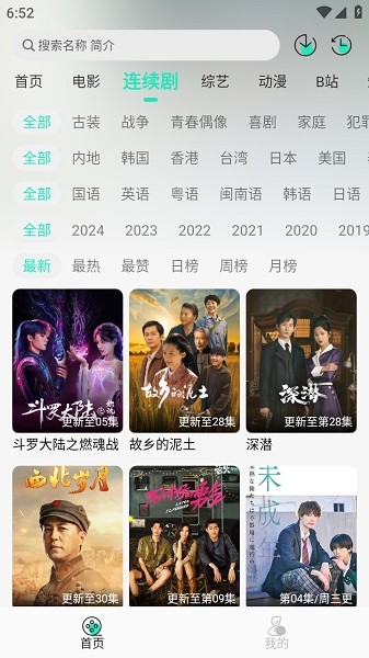 子爵影视截图3