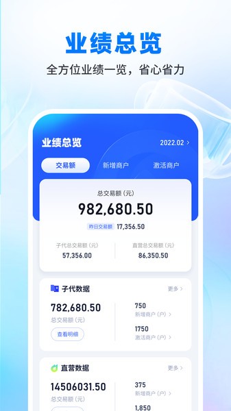 乐刷渠道版pos机截图1