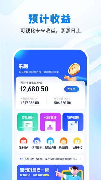 乐刷渠道版pos机截图2