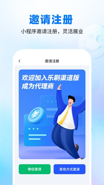 乐刷渠道版pos机截图3