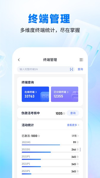 乐刷渠道版pos机截图4